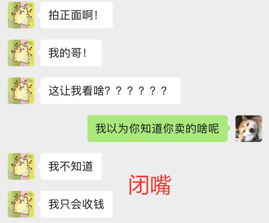 只会收钱
